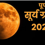 SURYA GRAHAN 2024