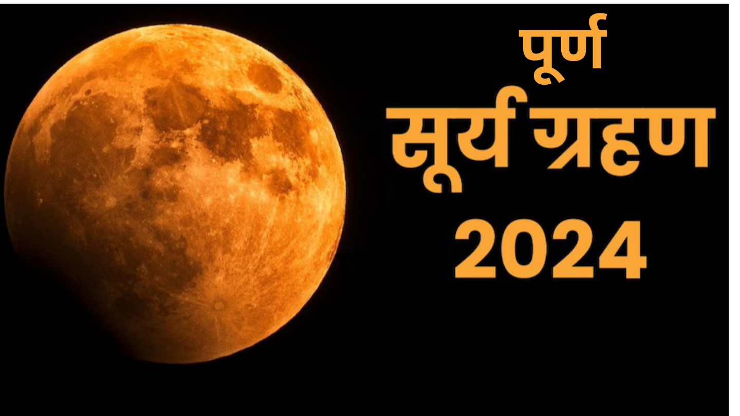 SURYA GRAHAN 2024